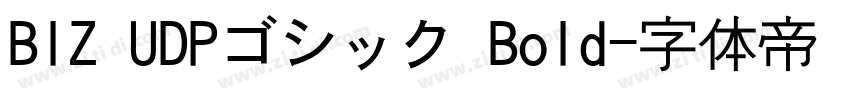 BIZ UDPゴシック Bold字体转换